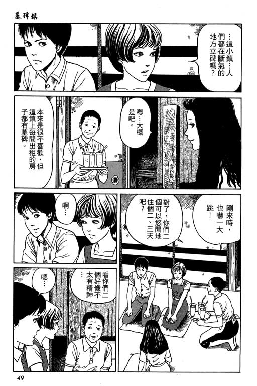 《伊藤润二恐怖漫画精选》漫画 13卷