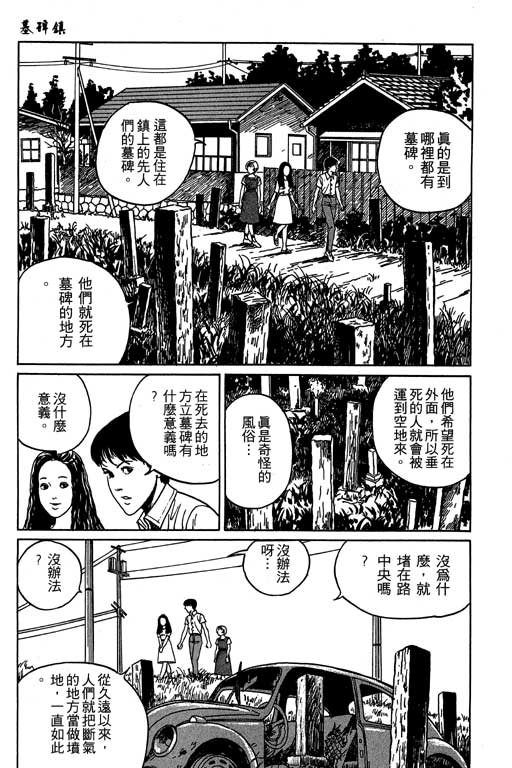 《伊藤润二恐怖漫画精选》漫画 13卷