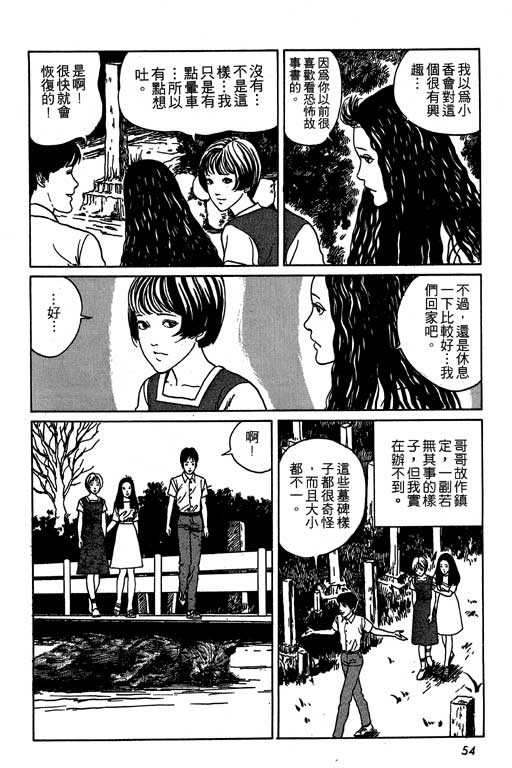 《伊藤润二恐怖漫画精选》漫画 13卷