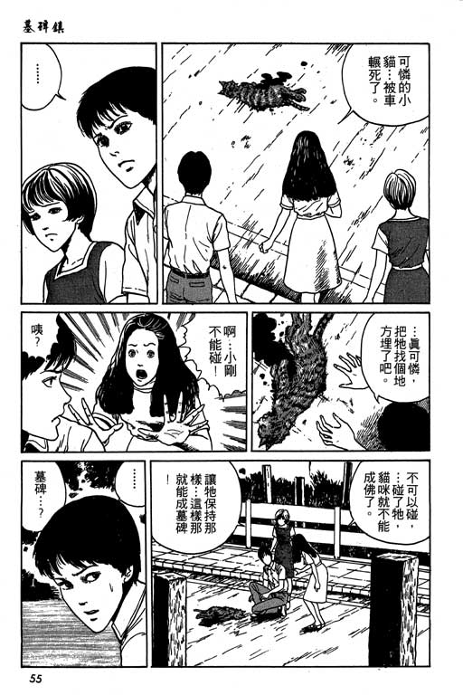 《伊藤润二恐怖漫画精选》漫画 13卷