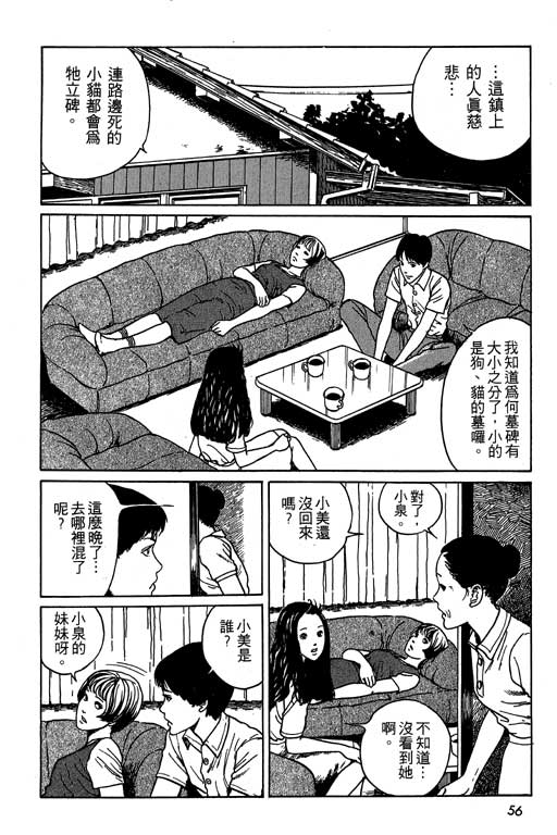 《伊藤润二恐怖漫画精选》漫画 13卷