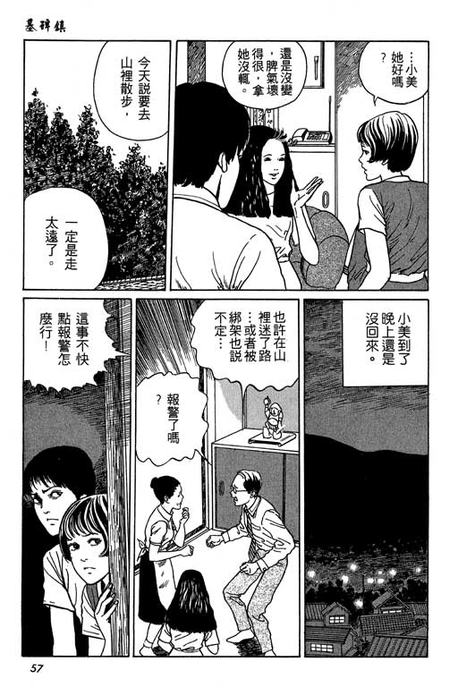 《伊藤润二恐怖漫画精选》漫画 13卷