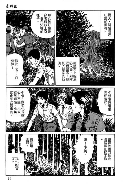 《伊藤润二恐怖漫画精选》漫画 13卷