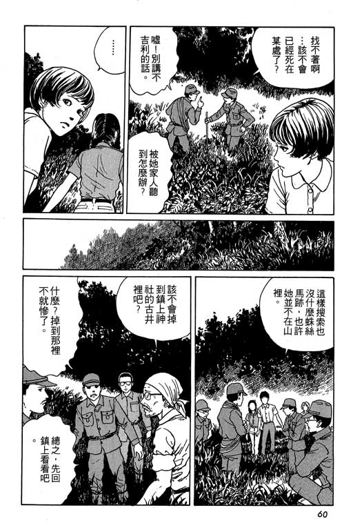 《伊藤润二恐怖漫画精选》漫画 13卷