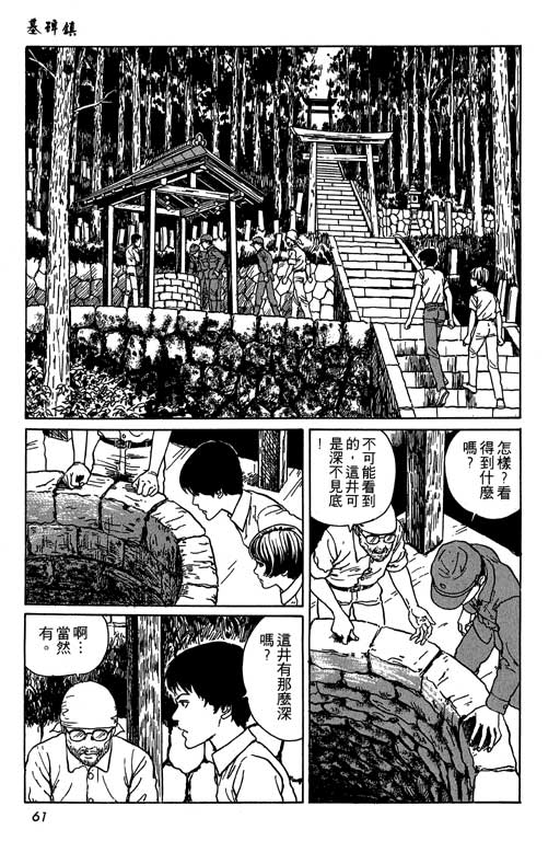 《伊藤润二恐怖漫画精选》漫画 13卷