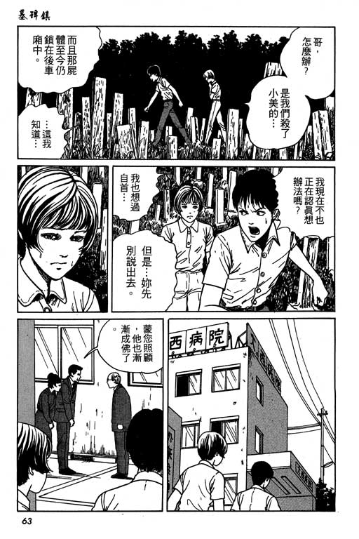 《伊藤润二恐怖漫画精选》漫画 13卷