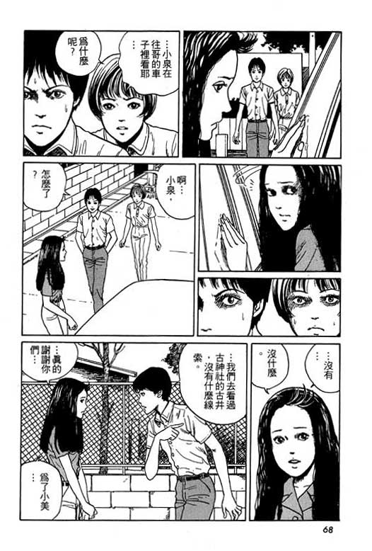 《伊藤润二恐怖漫画精选》漫画 13卷