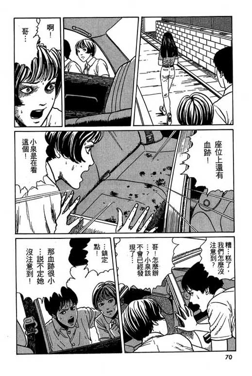 《伊藤润二恐怖漫画精选》漫画 13卷