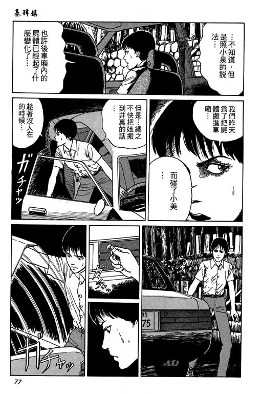 《伊藤润二恐怖漫画精选》漫画 13卷