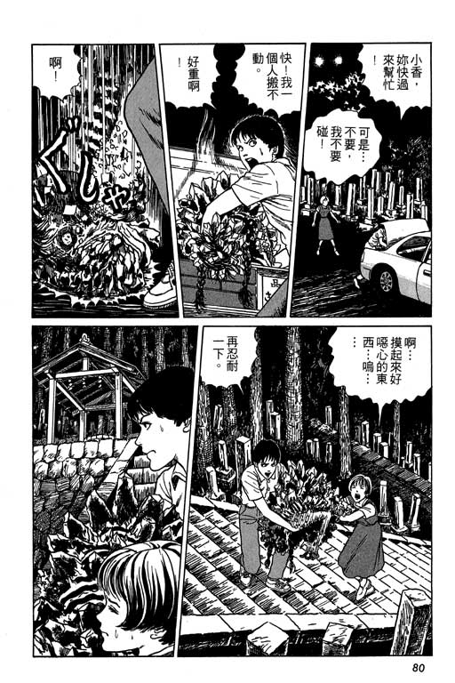 《伊藤润二恐怖漫画精选》漫画 13卷