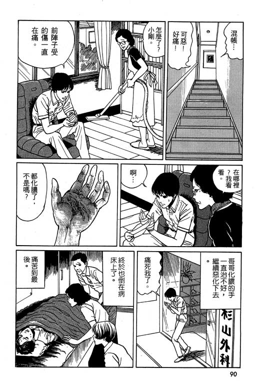 《伊藤润二恐怖漫画精选》漫画 13卷