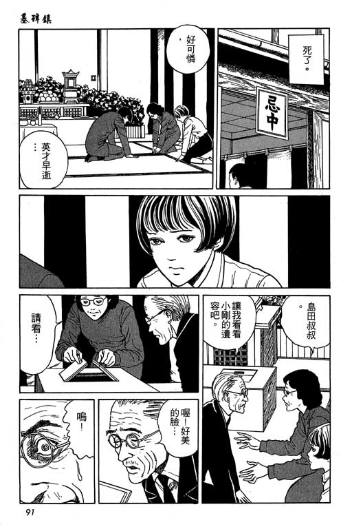 《伊藤润二恐怖漫画精选》漫画 13卷