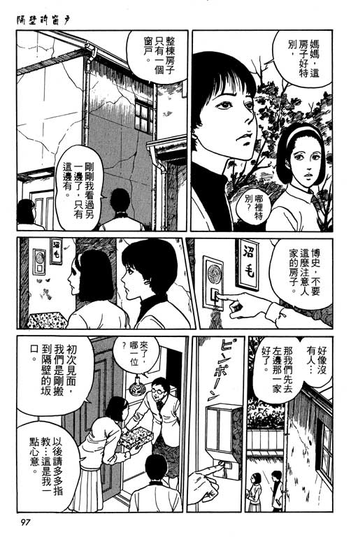 《伊藤润二恐怖漫画精选》漫画 13卷