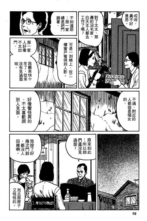 《伊藤润二恐怖漫画精选》漫画 13卷