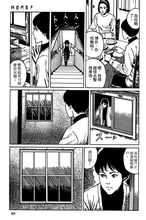 《伊藤润二恐怖漫画精选》漫画 13卷