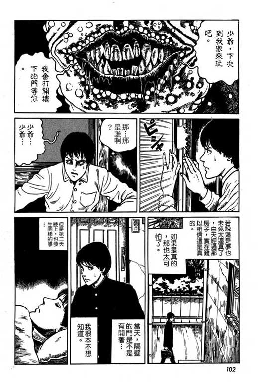 《伊藤润二恐怖漫画精选》漫画 13卷