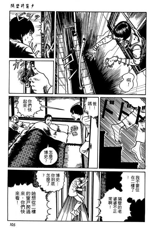 《伊藤润二恐怖漫画精选》漫画 13卷