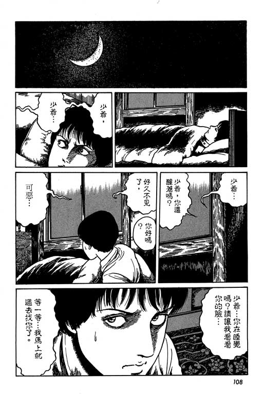 《伊藤润二恐怖漫画精选》漫画 13卷