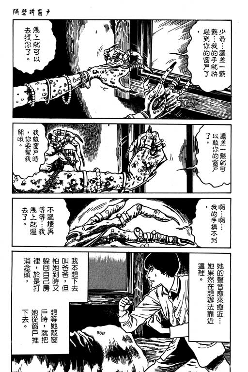 《伊藤润二恐怖漫画精选》漫画 13卷