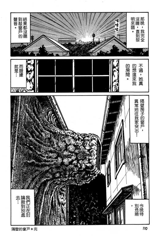 《伊藤润二恐怖漫画精选》漫画 13卷