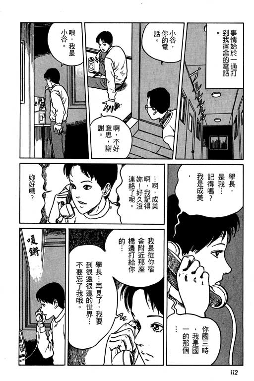 《伊藤润二恐怖漫画精选》漫画 13卷