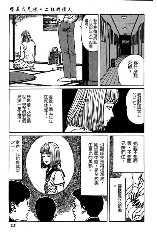 《伊藤润二恐怖漫画精选》漫画 13卷