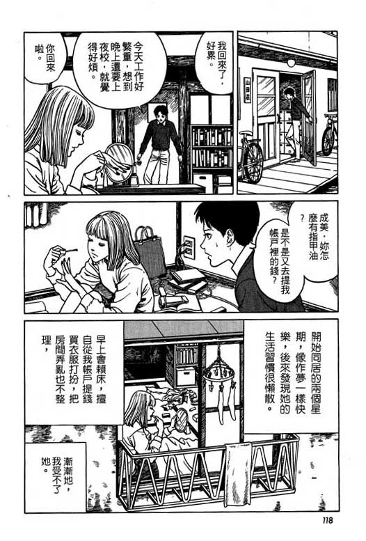 《伊藤润二恐怖漫画精选》漫画 13卷