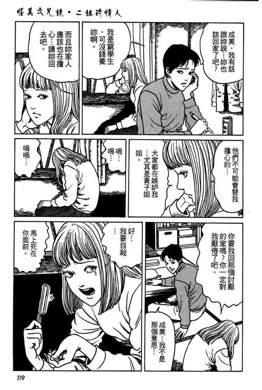 《伊藤润二恐怖漫画精选》漫画 13卷