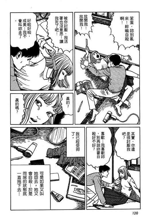 《伊藤润二恐怖漫画精选》漫画 13卷