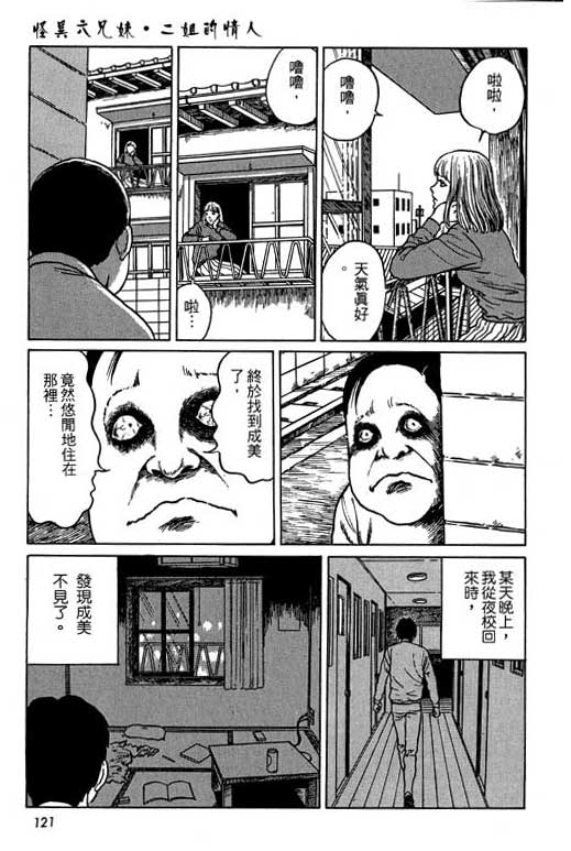 《伊藤润二恐怖漫画精选》漫画 13卷