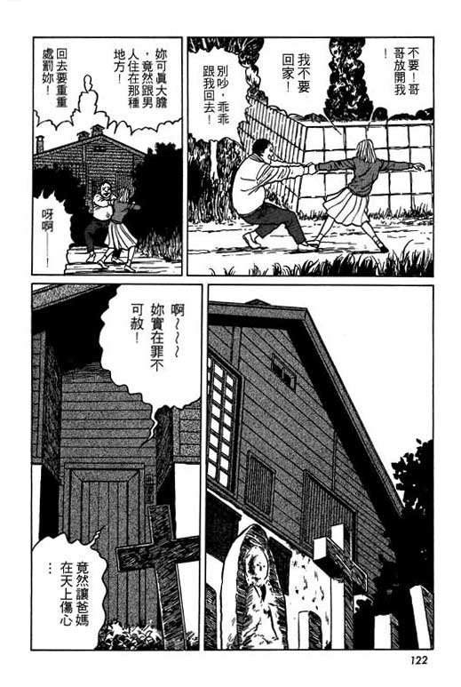 《伊藤润二恐怖漫画精选》漫画 13卷