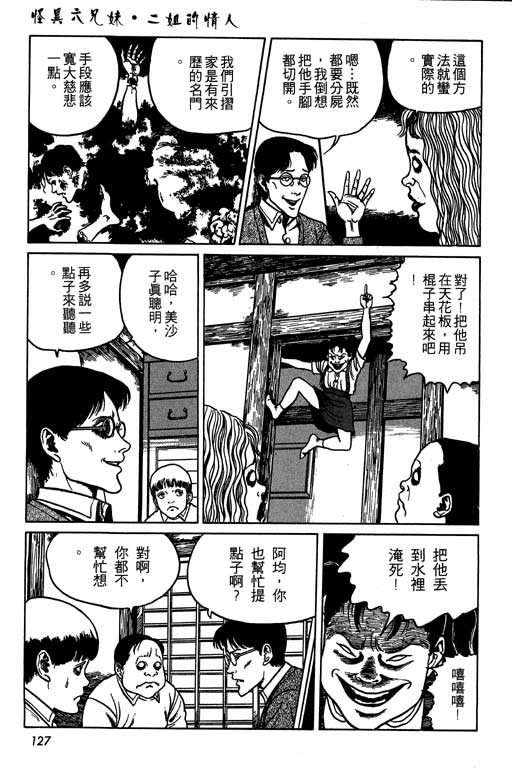 《伊藤润二恐怖漫画精选》漫画 13卷