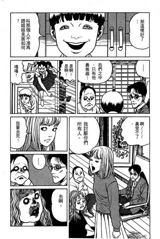 《伊藤润二恐怖漫画精选》漫画 13卷