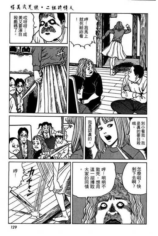 《伊藤润二恐怖漫画精选》漫画 13卷