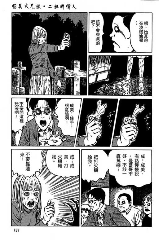 《伊藤润二恐怖漫画精选》漫画 13卷