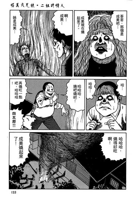 《伊藤润二恐怖漫画精选》漫画 13卷