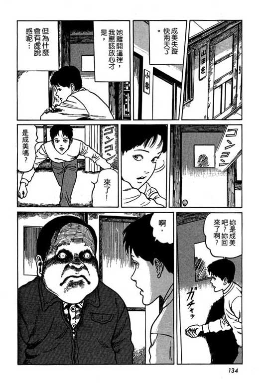 《伊藤润二恐怖漫画精选》漫画 13卷