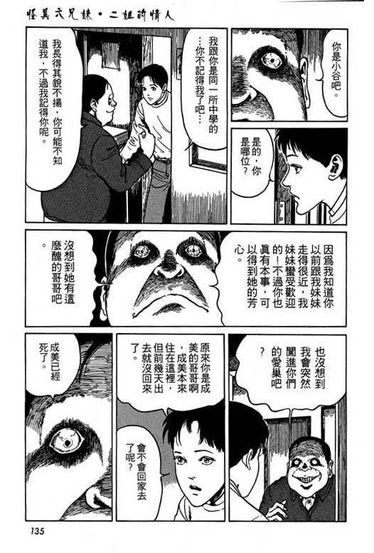 《伊藤润二恐怖漫画精选》漫画 13卷