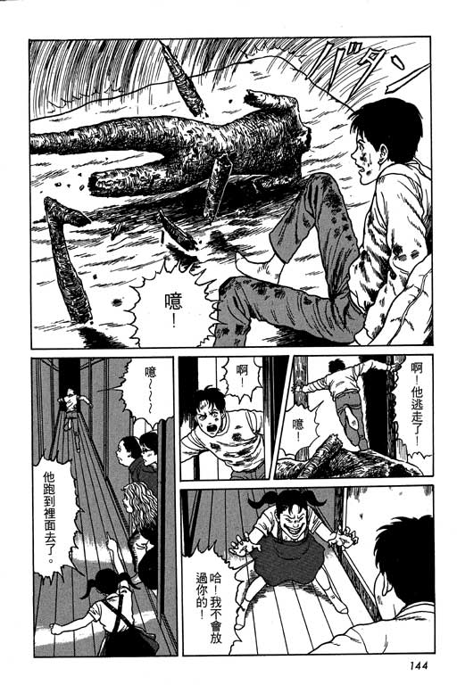 《伊藤润二恐怖漫画精选》漫画 13卷