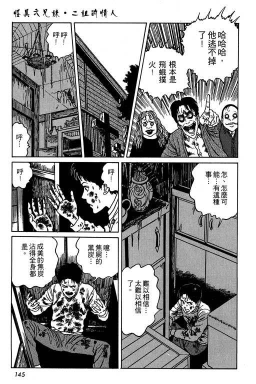 《伊藤润二恐怖漫画精选》漫画 13卷