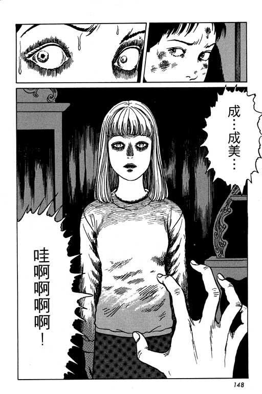 《伊藤润二恐怖漫画精选》漫画 13卷