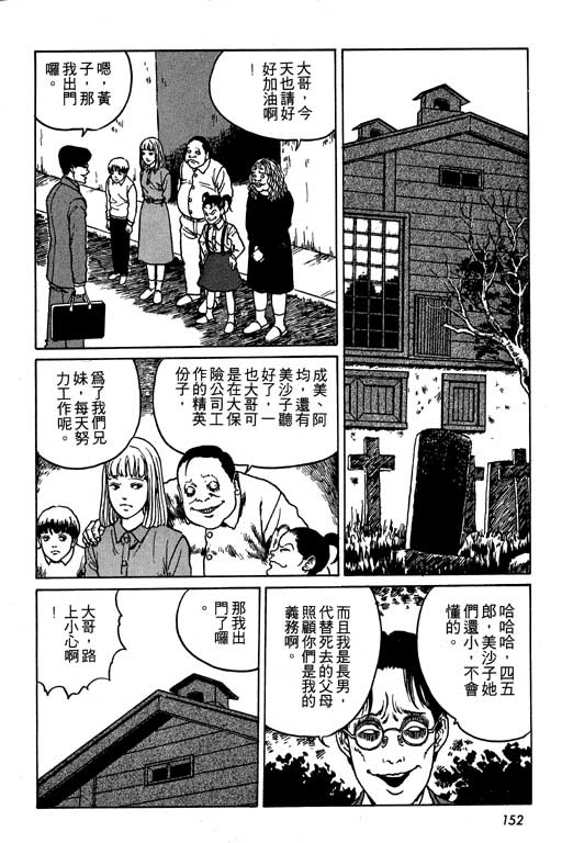 《伊藤润二恐怖漫画精选》漫画 13卷