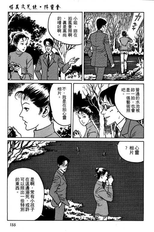 《伊藤润二恐怖漫画精选》漫画 13卷