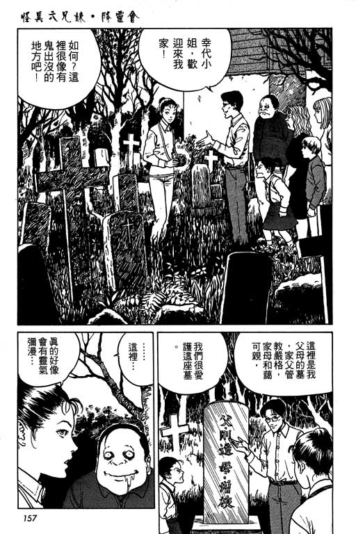 《伊藤润二恐怖漫画精选》漫画 13卷