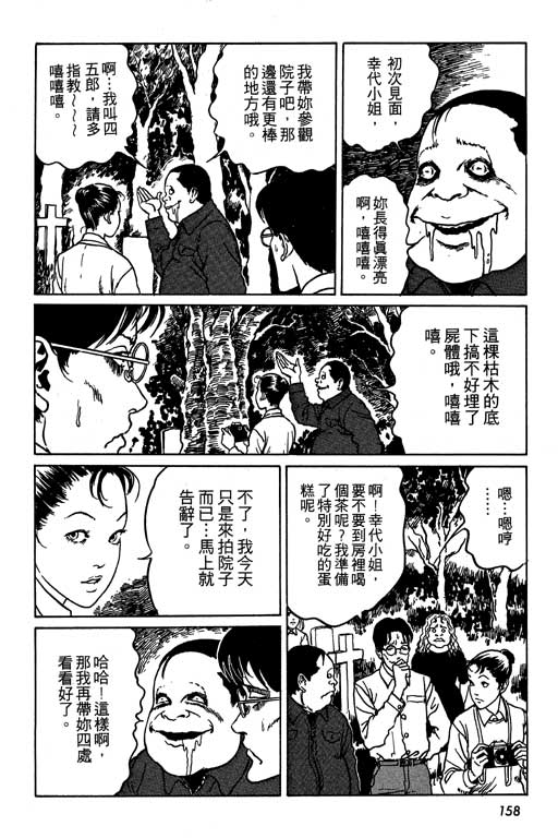 《伊藤润二恐怖漫画精选》漫画 13卷