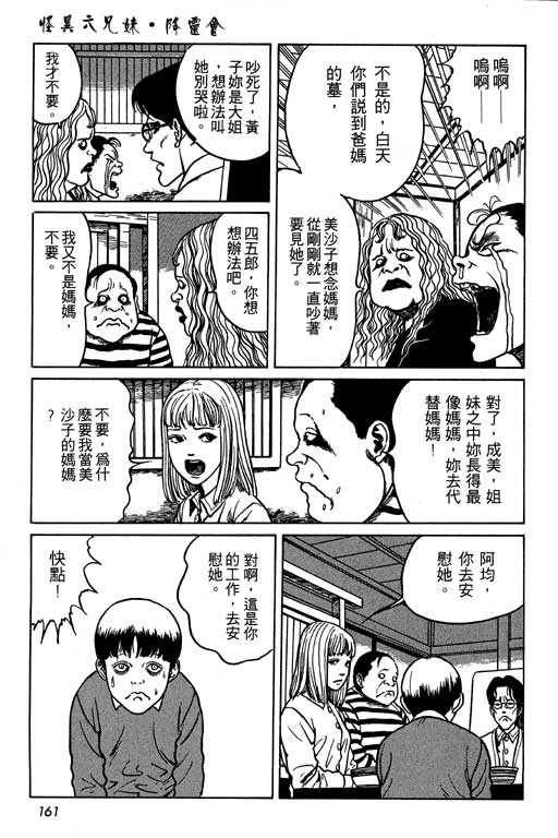 《伊藤润二恐怖漫画精选》漫画 13卷