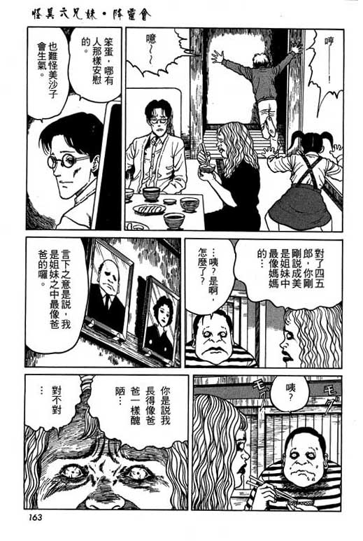 《伊藤润二恐怖漫画精选》漫画 13卷