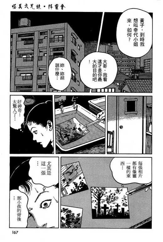 《伊藤润二恐怖漫画精选》漫画 13卷