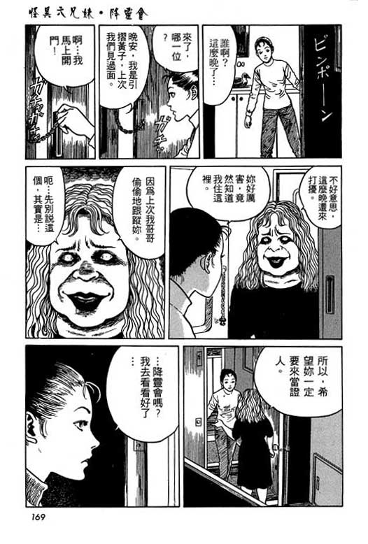 《伊藤润二恐怖漫画精选》漫画 13卷