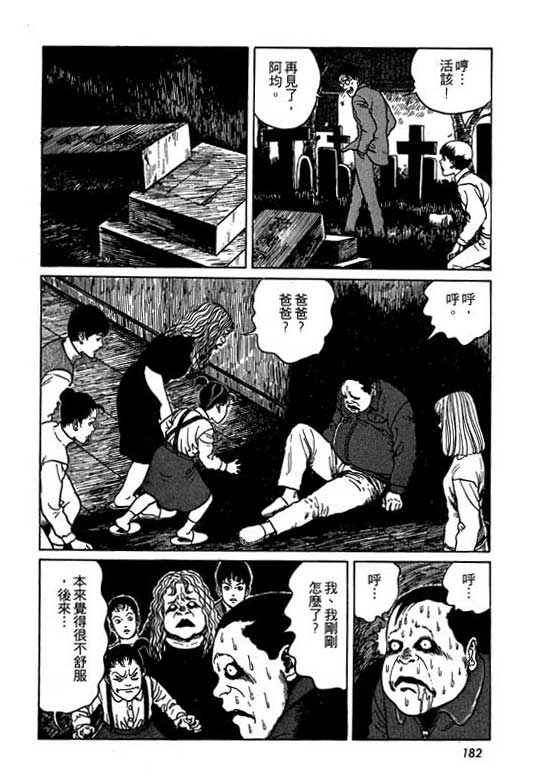 《伊藤润二恐怖漫画精选》漫画 13卷